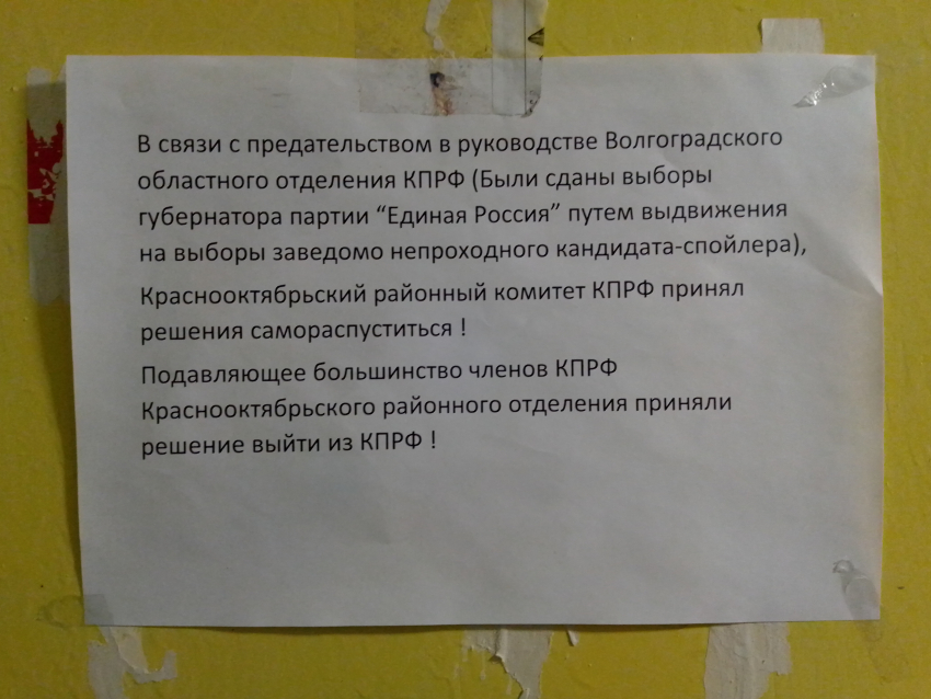 Большинство членов КПРФ Краснооктябрьского района Волгограда приняли решение выйти из партии