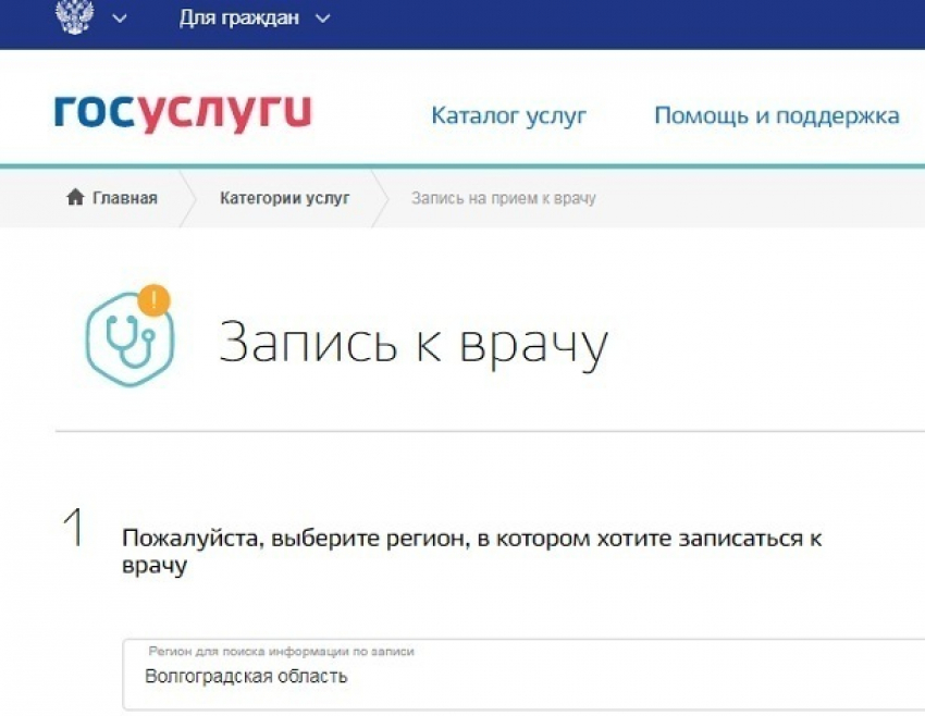 В Волгограде «хромает» электронная запись к врачу