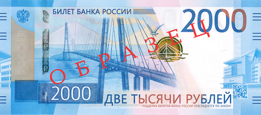 Волгоградский Сбербанк не знает сроков появления в городе купюр номиналом 2000 и 200 рублей 