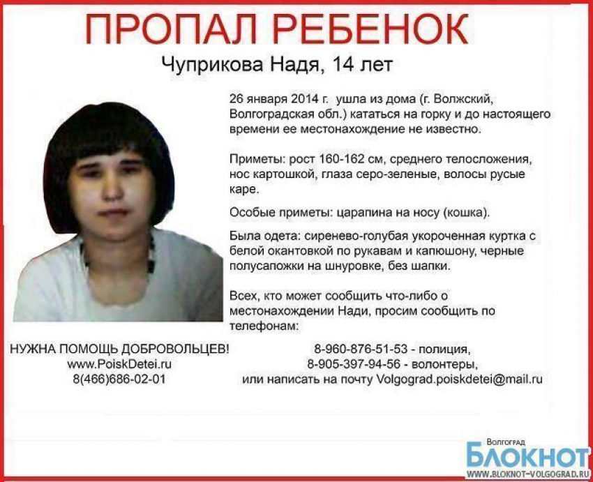 В Волжском второй день разыскивают 14-летнюю девочку