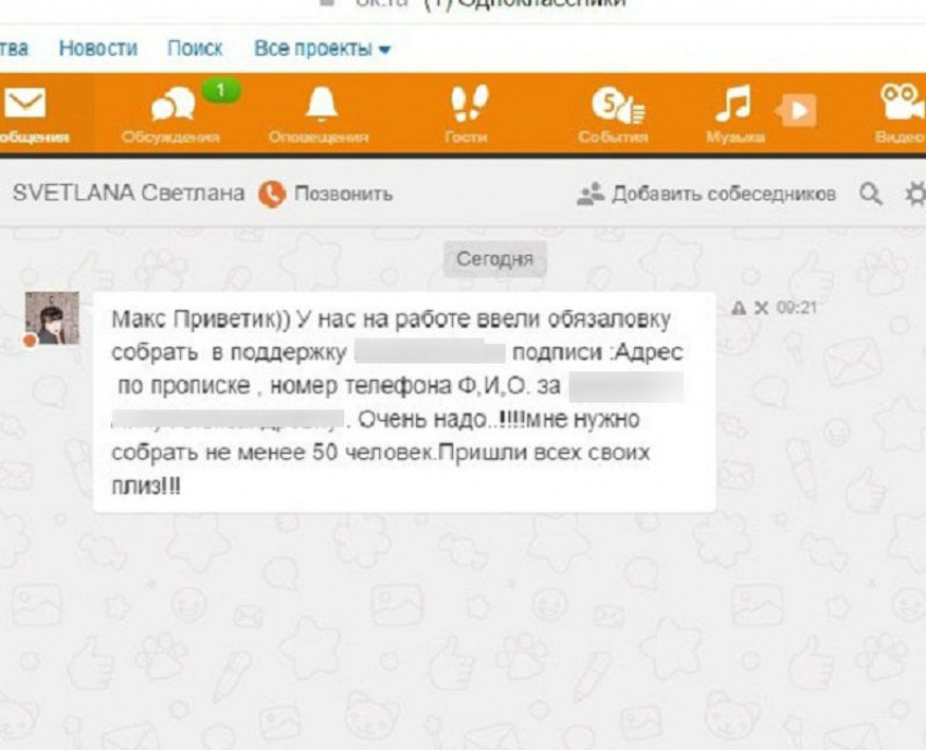 Жителей Волгограда в социальных сетях заставляют собирать голоса за одну из партий