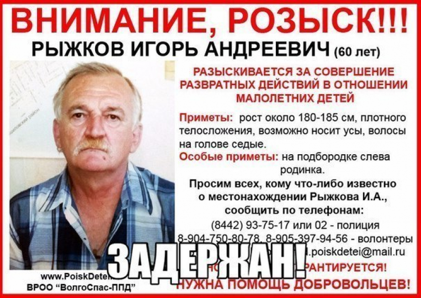 В Волгограде бдительный мужчина задержал педофила-рецидивиста