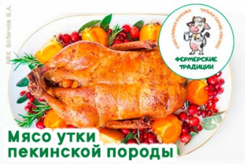 Фермерское мясо уток. Сыры, творог, молоко. Доставка. Заказать, заходи в справочник