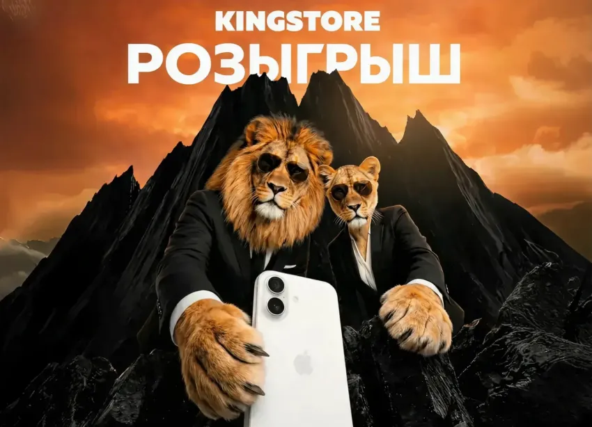 Магазин оригинальной техники Apple KINGSTORE дарит IPHONE 17