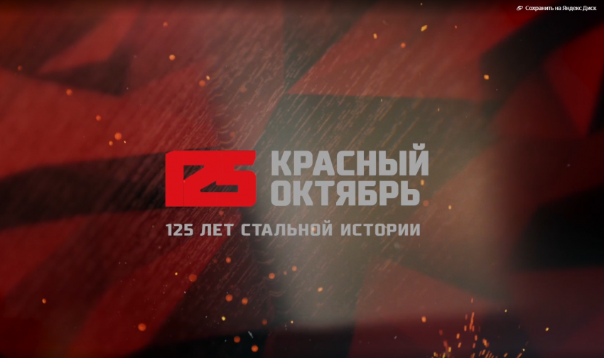 «Красный Октябрь» к 125-летию представил новый логотип