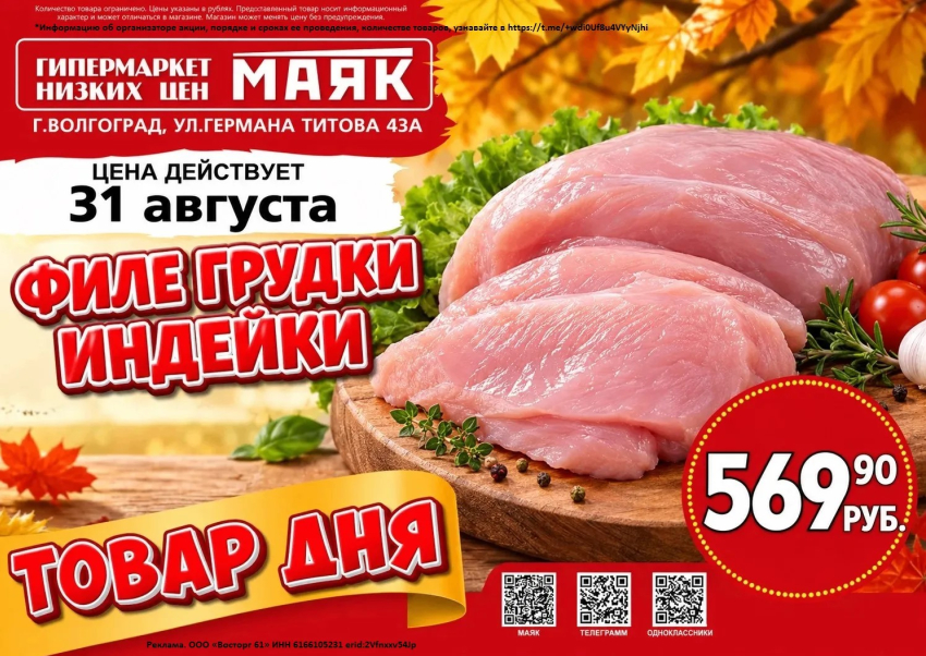 Филе грудки индейки 569.90 руб./кг в «Маяке» на Титова