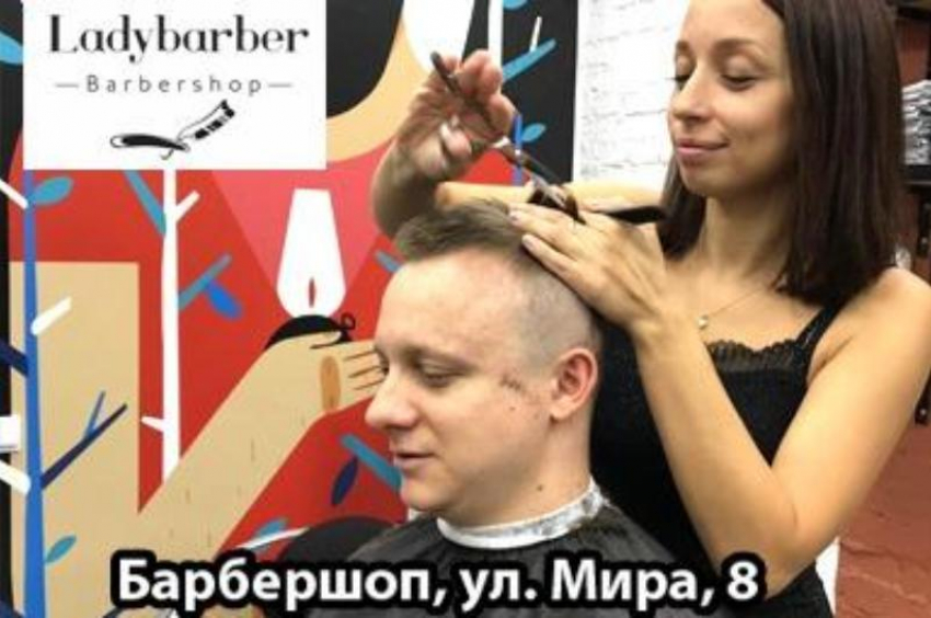 Барбершоп «Lady Barber". Мужские стрижки и оформление бороды. Заходи в справочник