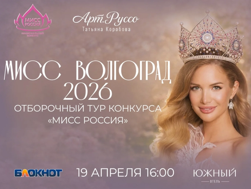 Двадцатка красоток из Волгограда соберутся 19 апреля в борьбе за корону 