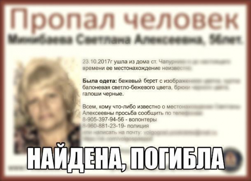 Пропавшая после увольнения пенсионерка найдена мертвой под Волгоградом