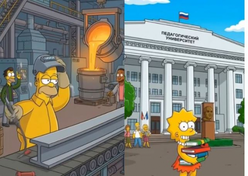 Гомер —  металлург, а Лиза учится в педе: «Симпсоны» переехали в Волгоград 