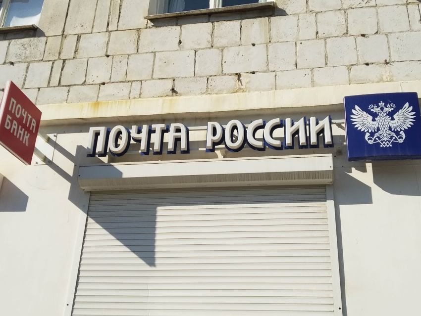 Волгоградский суд поставил на место «Почту России» 