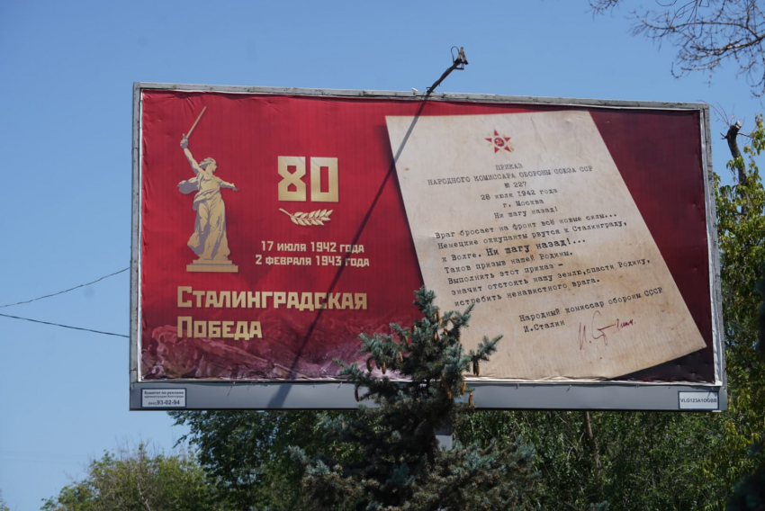 Приказ «паникеров и трусов истреблять на месте» появился на улицах Волгограда