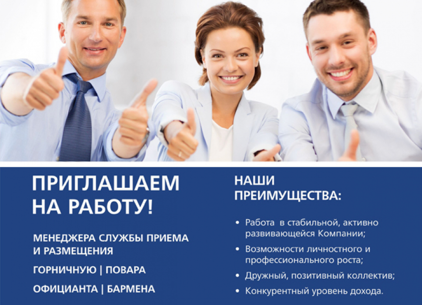 В серьезную компанию нужны сотрудники 