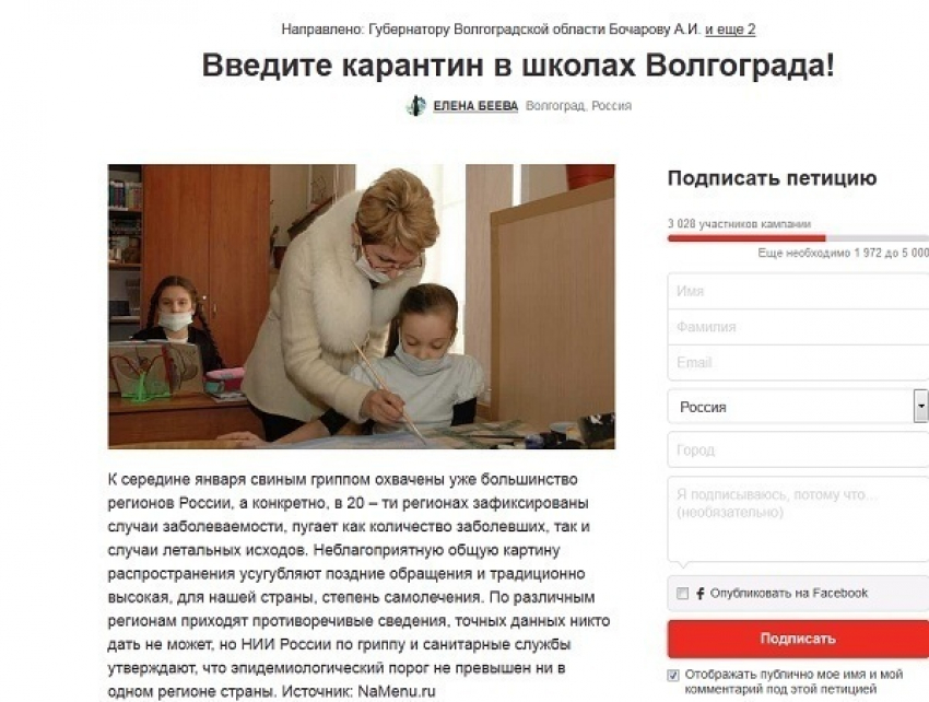 В Волгограде родители требуют закрыть все школы на карантин 