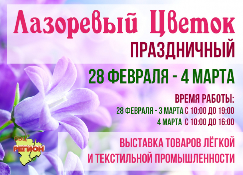 «Лазоревый цветок - Праздничный»