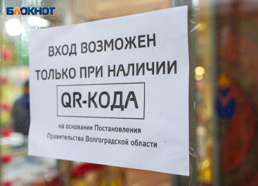 Жители Волгограда назвали разумной мерой отмену QR-кодов для покупателей