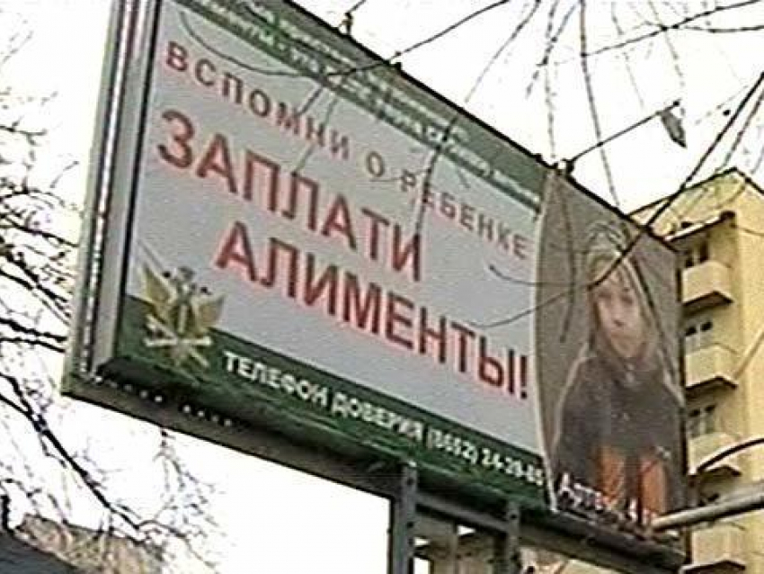 В Волгограде фото неплательщиков алиментов выставят всем на обозрение 