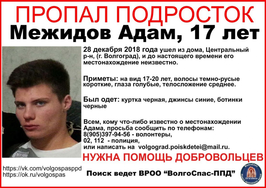 17-летний юноша бесследно пропал в центре Волгограда перед Новым годом