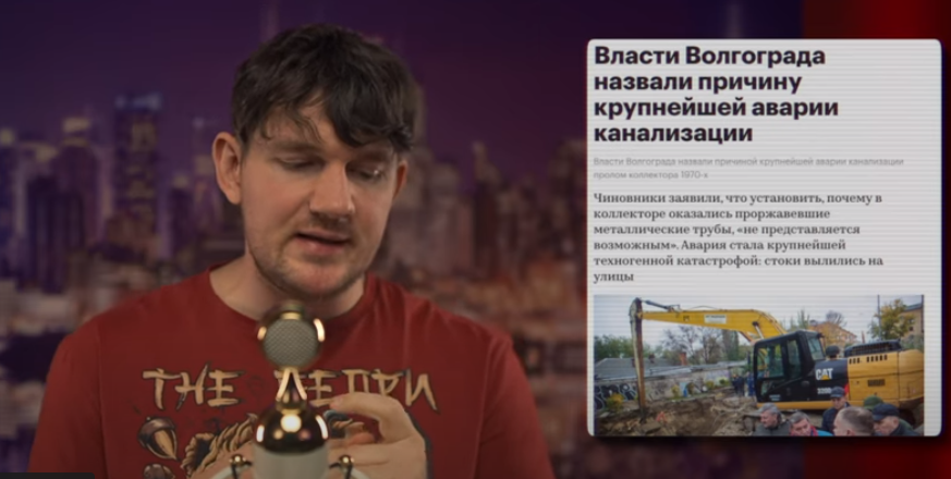 «Можно разложить пасьянс вместо замены труб»: блогер-миллионник раскритиковал чиновников из-за фекального ЧП в Волгограде