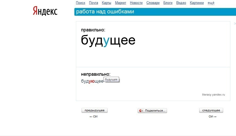 «Яндекс» будет учить пользователей правописанию