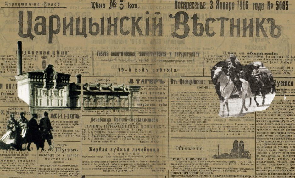 Преследование авторов, аресты и цензура: как уничтожали «Царицынский вестник»