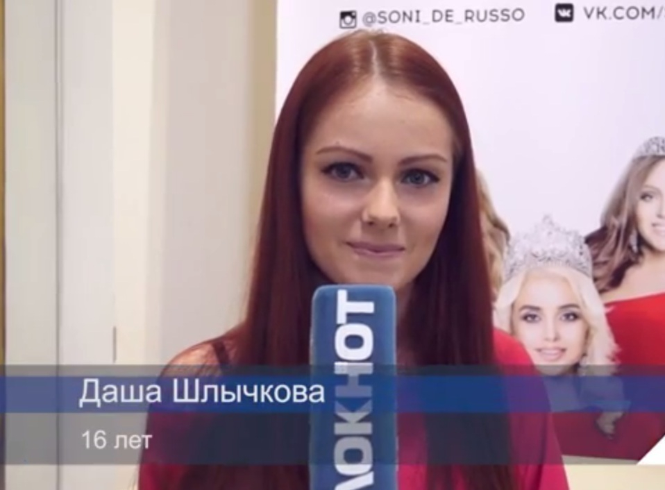 Блиц-опрос с Дашей Шлычковой – участницей «Мисс Волгоград-2016»
