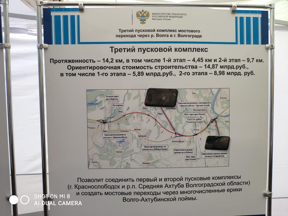 Третья очередь моста через волгу проект на карте