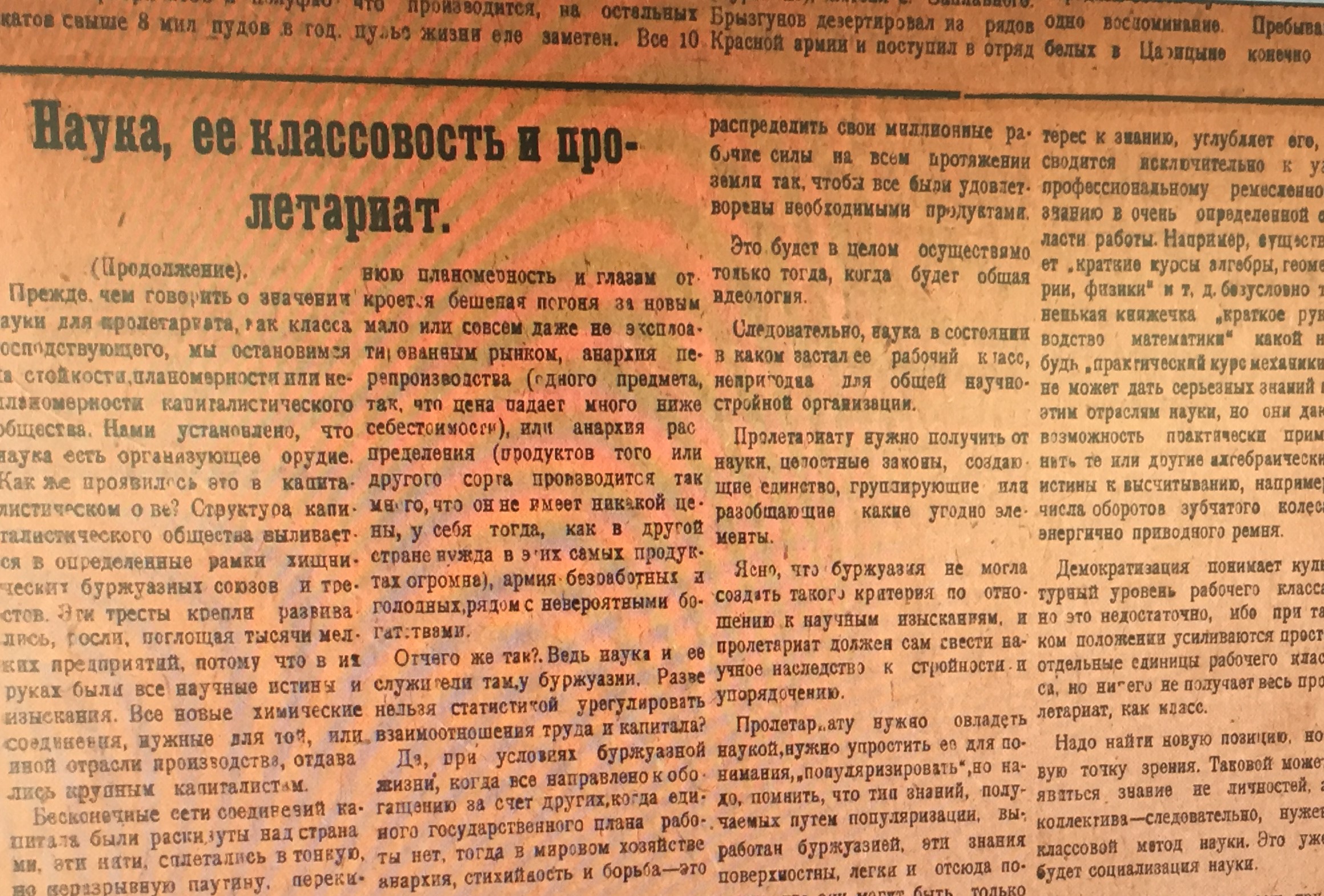 Как нужно бороться с мировым хаосом, пишет царицынская газета «Борьба» за  1920 год