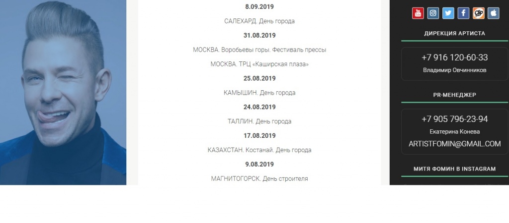 Митя Фомин.jpg