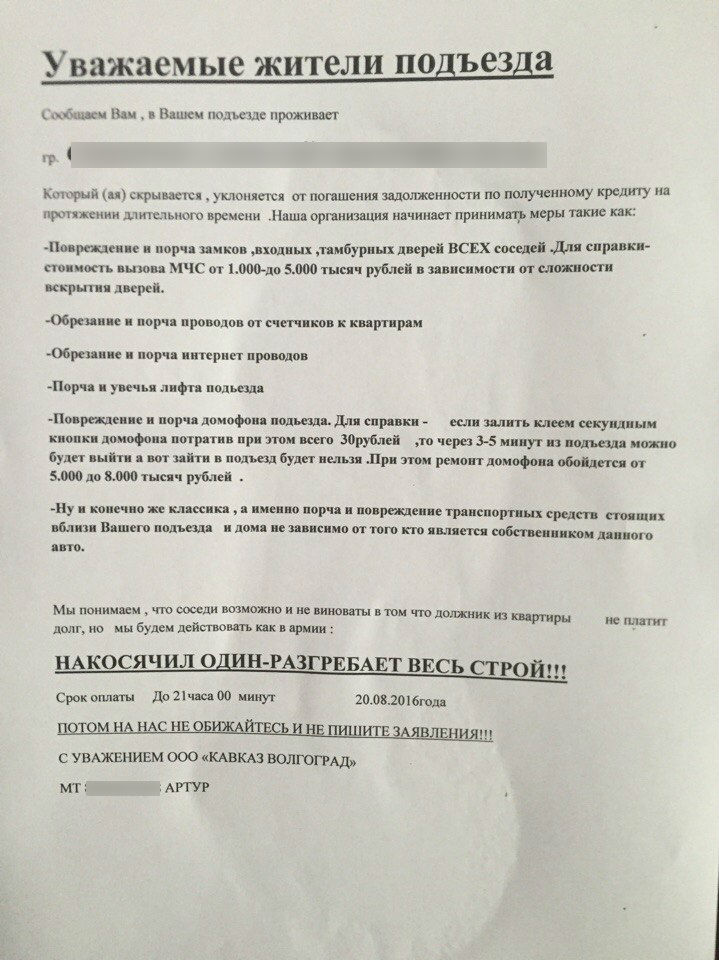 Коллекторы-кавказцы угрозами выбивают долги с соседей заемщика в Волгограде