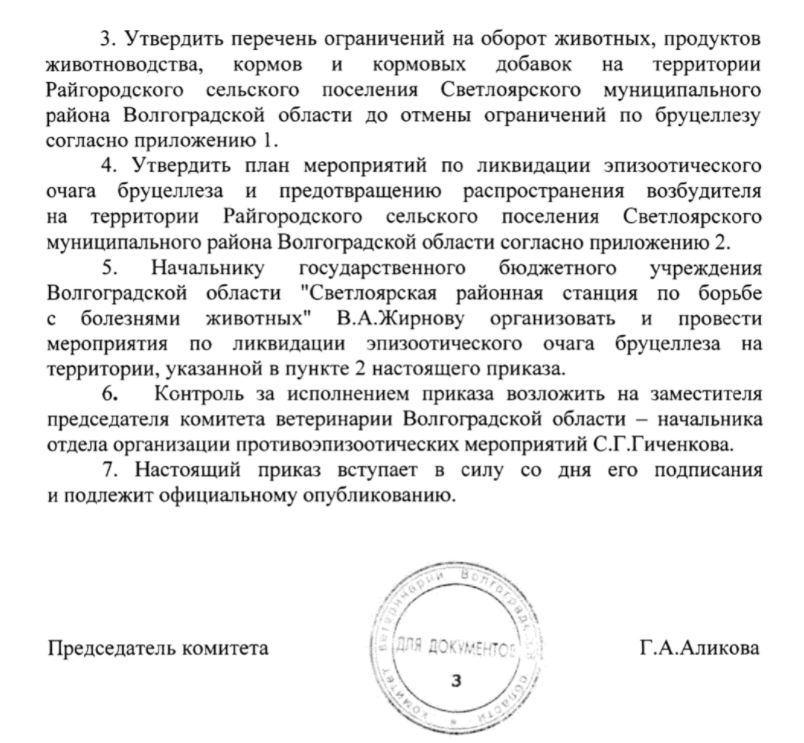 постановление2.JPG