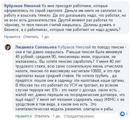 налоги соловьева пенсия.png