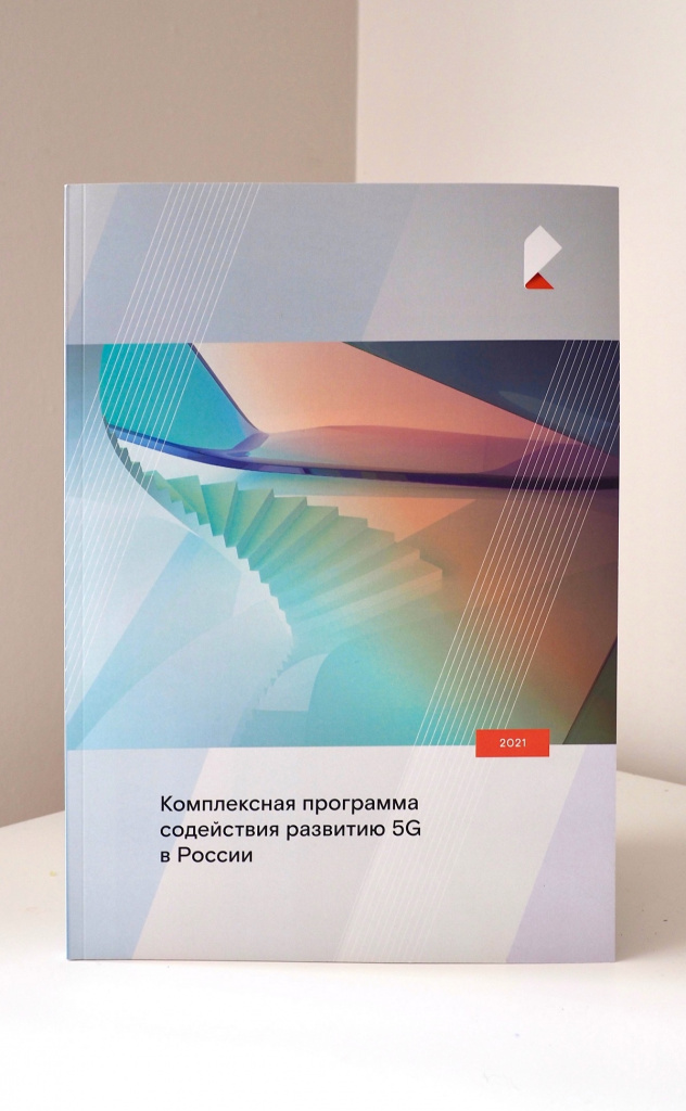 РТК Программа 5G.jpg РТК Программа 5G.jpg