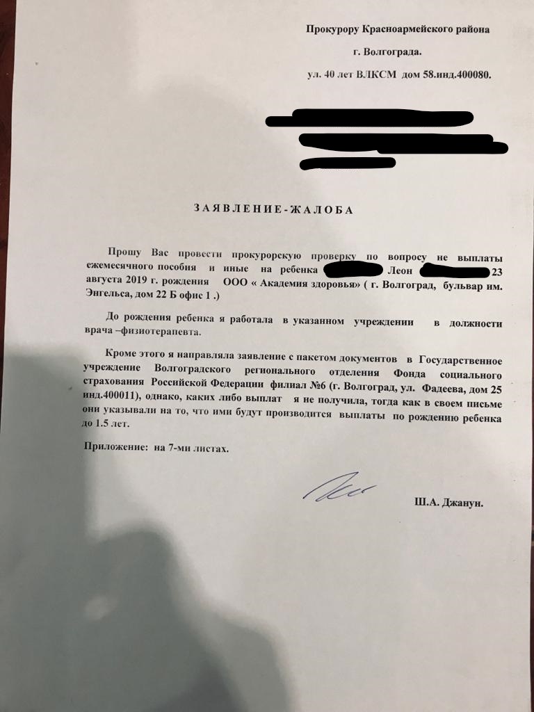 Врач частной клиники в Волгограде рассказала, как работодатель удерживает  трудовую и лишил декретных выплат