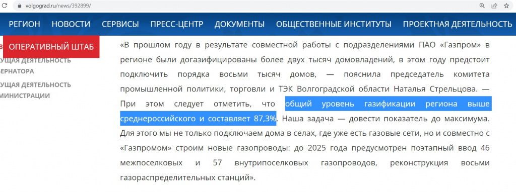 стрельцовагаз2021.jpg