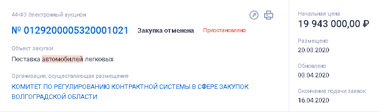 отмена закупки.png