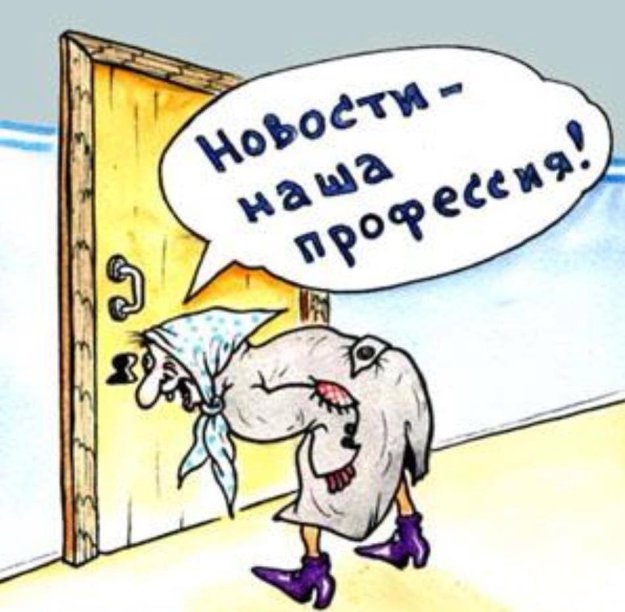 Карикатура на журналистов