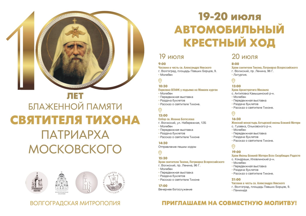 Афиша-Крестных-ход_page-0001.jpg Афиша-Крестных-ход_page-0001.jpg