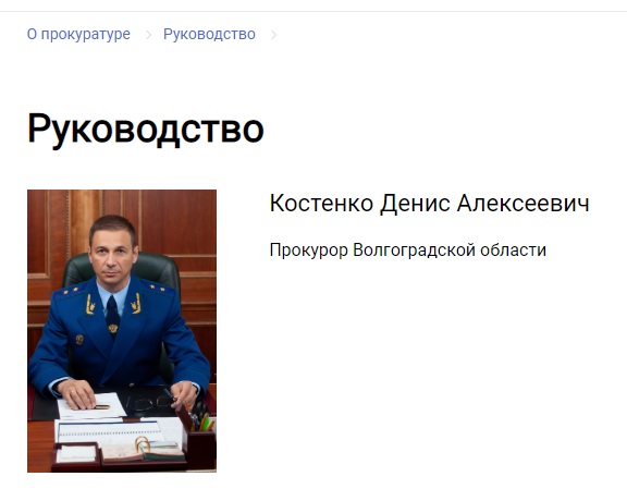 прокурор.jpg
