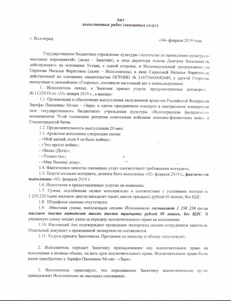 Спевшая перед волгоградскими чиновниками Зара обошлась бюджету в 250 000  рублей за песню