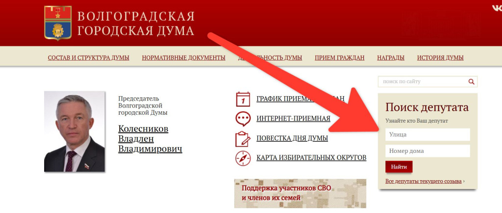 поиск депутата.jpg