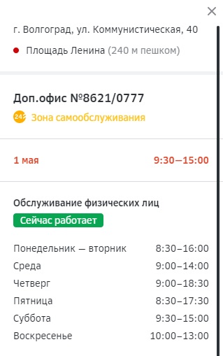 Какой сбербанк работает 24 февраля