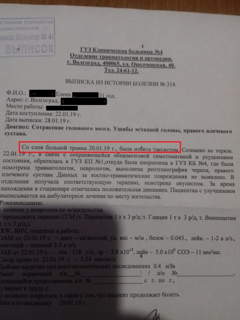 Таксист жестко избил пассажирку из-за долгого ожидания в Волгограде