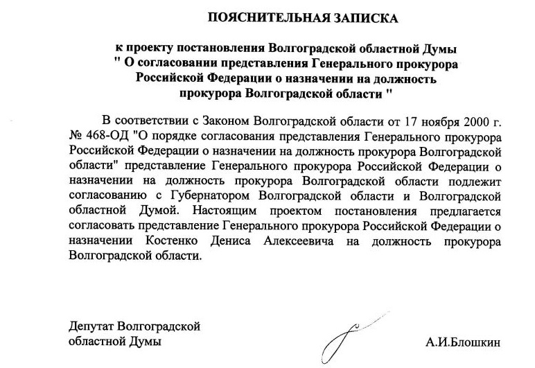 Утверждение кандидатуры председателя правительства по представлению президента