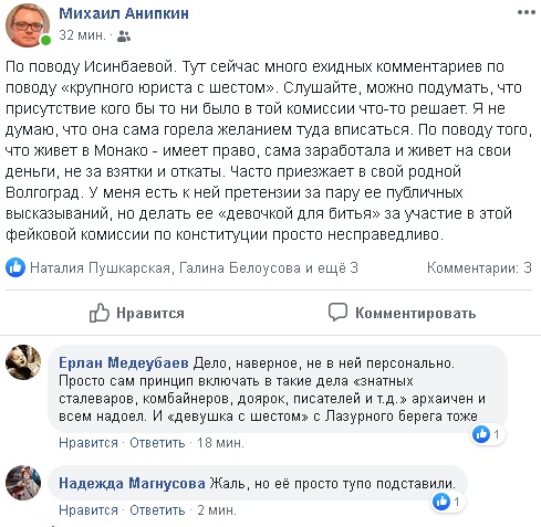 анипкин исинбаева.jpg