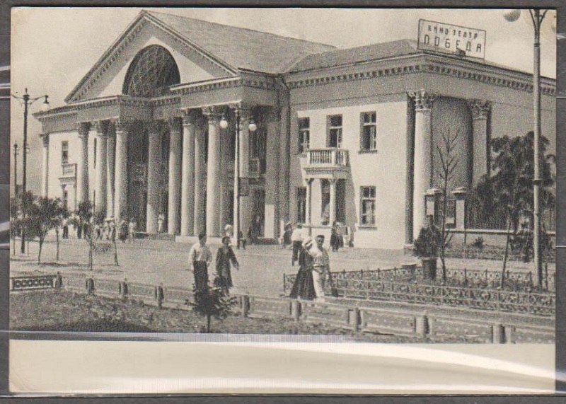 1954_stalingrad_kinoteatr_pobeda.jpg