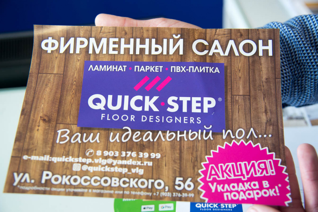 Quick step, полы, ламинат, репортаж, реклама, волгоград27.jpg