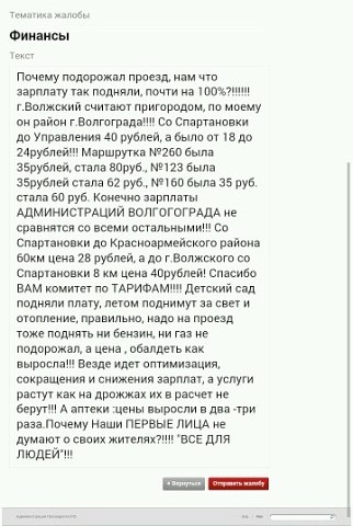 жалоба путину.jpg