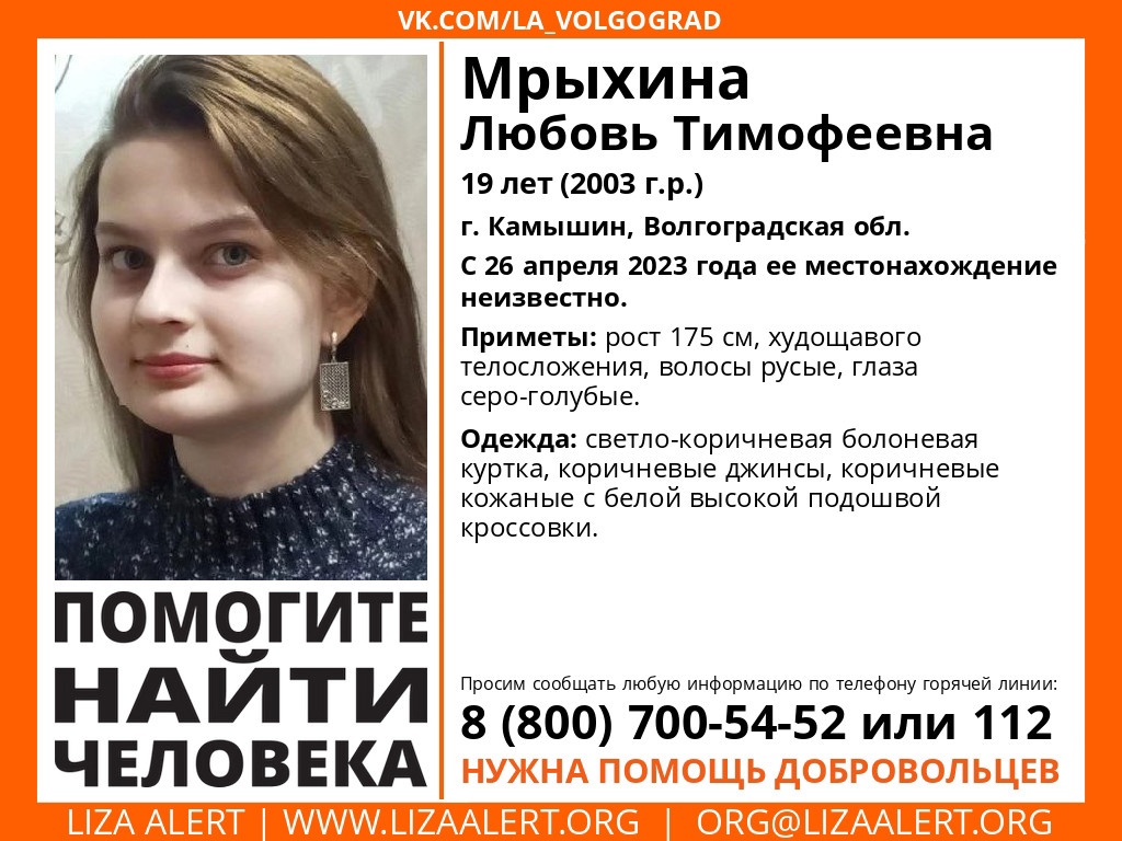 Под Волгоградом пропала 19-летняя девушка бойца СВО