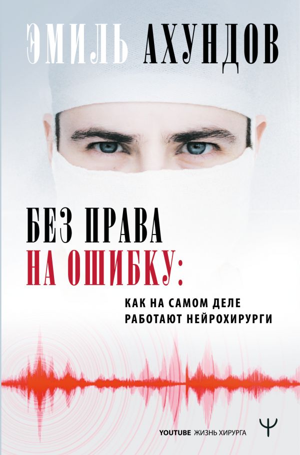 Без права на ошибку обложка.jpg